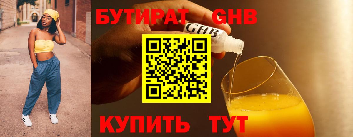 Бутират оксибутират  Вход с VPN  БУТИРАТ  Дальнегорск 