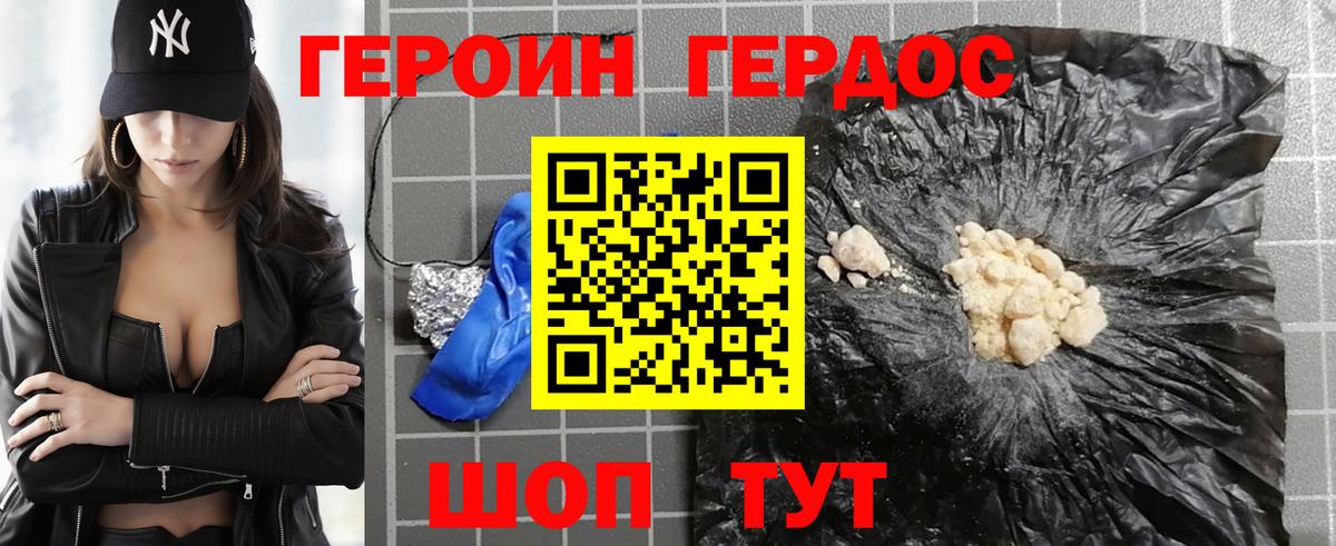 Героин Heroin Дальнегорск