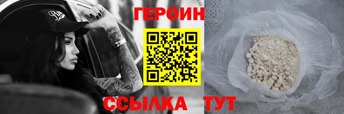 ГЕРОИН Афган  Вход с VPN  Дальнегорск 