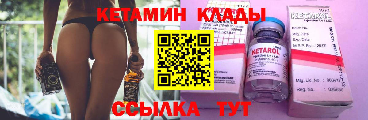 Кетамин VHQ Дальнегорск
