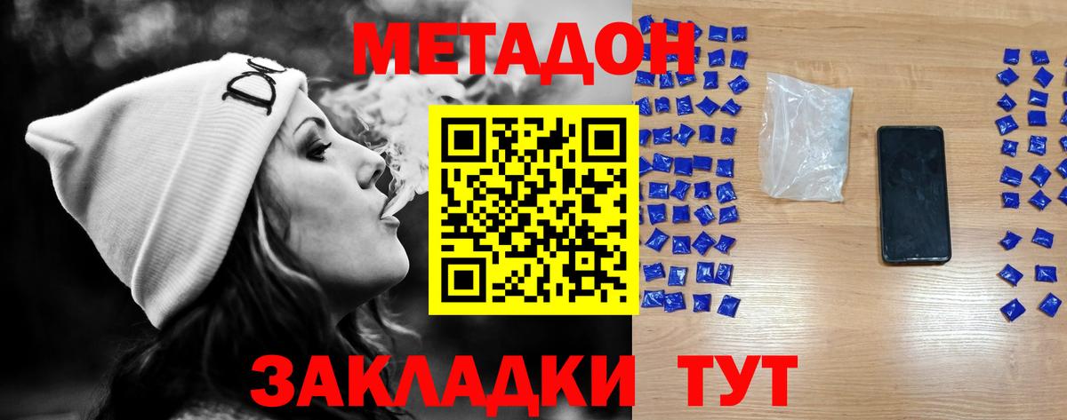   маркетплейс  МЕТАДОН methadone  Вход с VPN  Дальнегорск 
