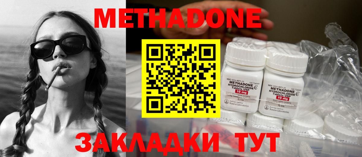 Метадон methadone Дальнегорск
