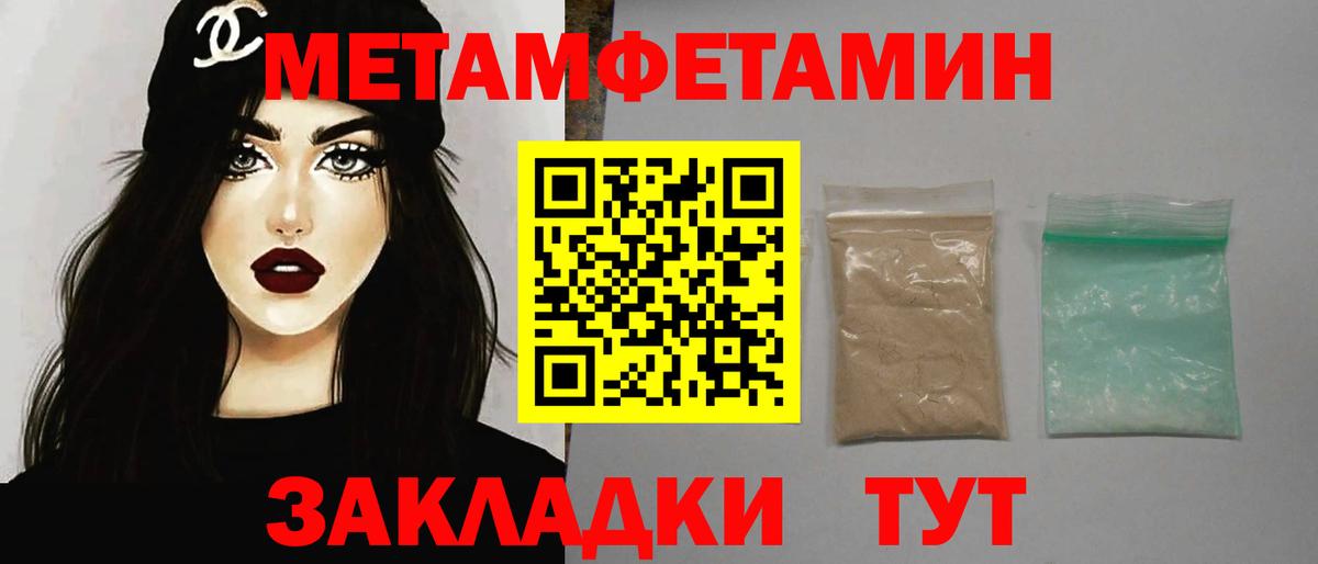 МЕТАМФЕТАМИН кристалл Дальнегорск